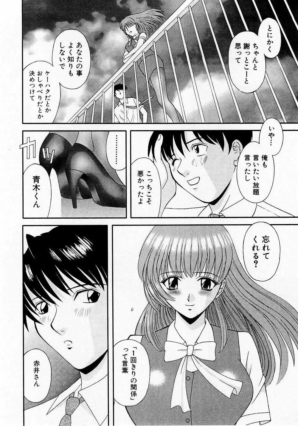 [Kawamori Misaki] H ni Kiss Shite! Vol. 1 Fhentai.net - Page 75