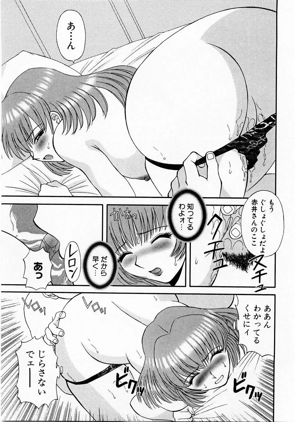 [Kawamori Misaki] H ni Kiss Shite! Vol. 1 Fhentai.net - Page 82