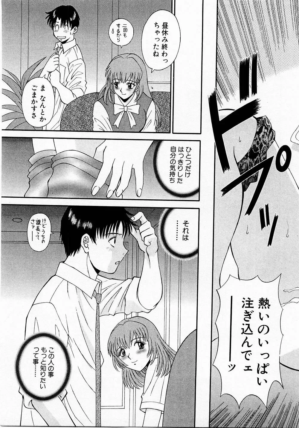 [Kawamori Misaki] H ni Kiss Shite! Vol. 1 Fhentai.net - Page 88