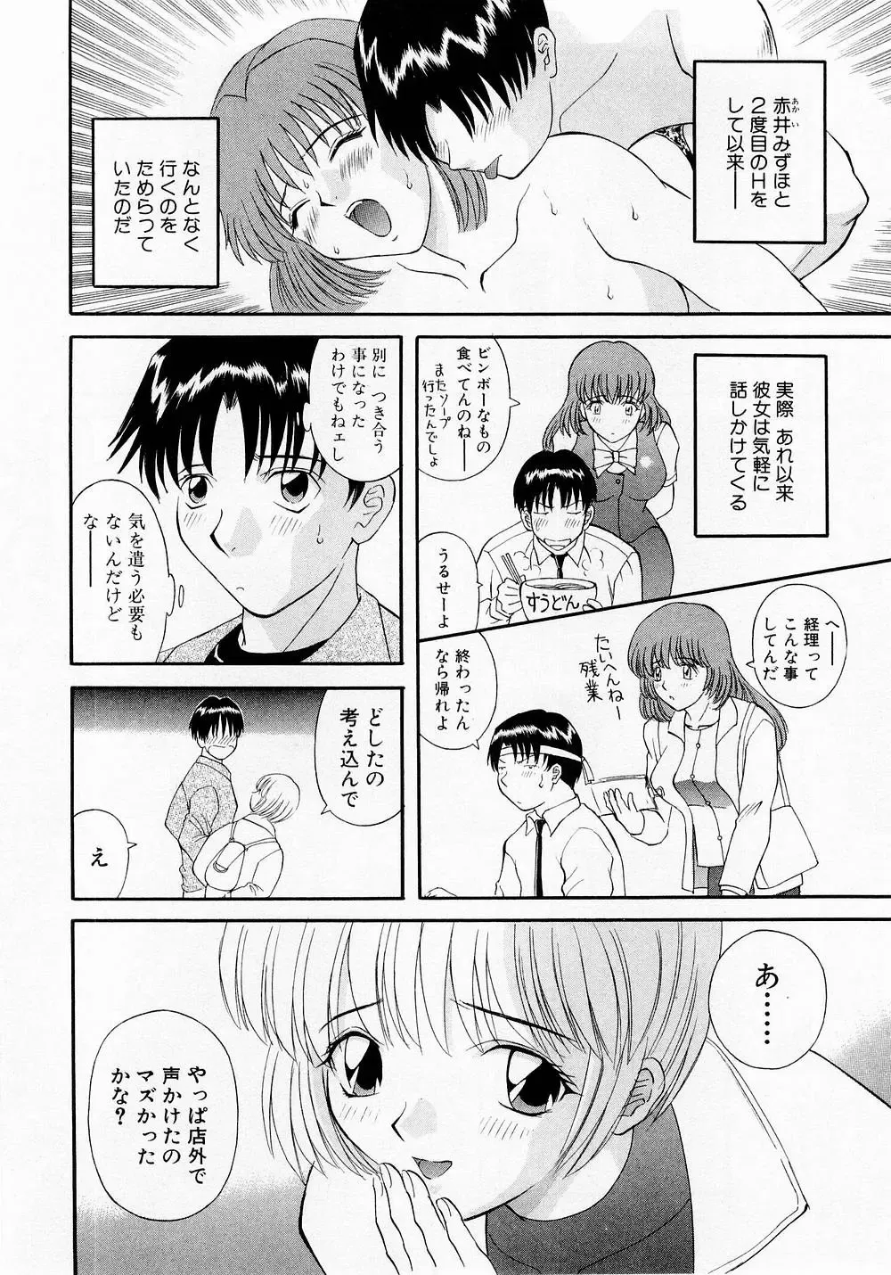 [Kawamori Misaki] H ni Kiss Shite! Vol. 1 Fhentai.net - Page 95