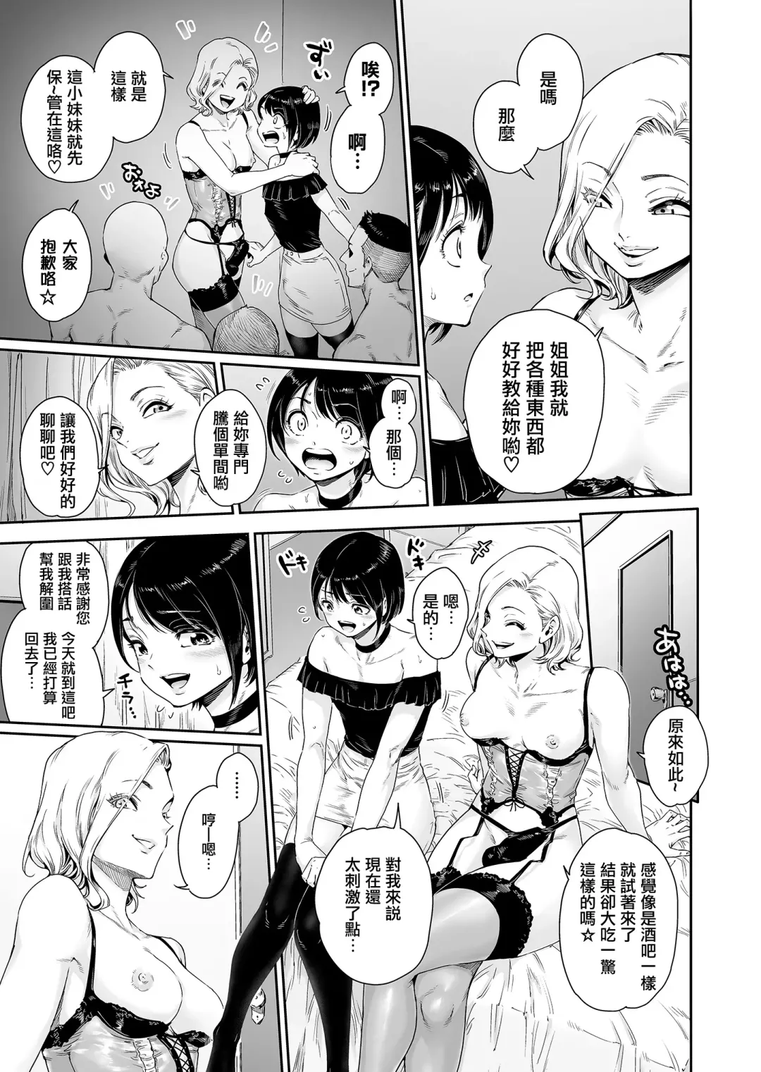 [Aian] Messed UP!! Karuhazumi ni Hattenba ni Ittara Mechakucha Mesu Ochi saserarechaimashita Fhentai - Page 7