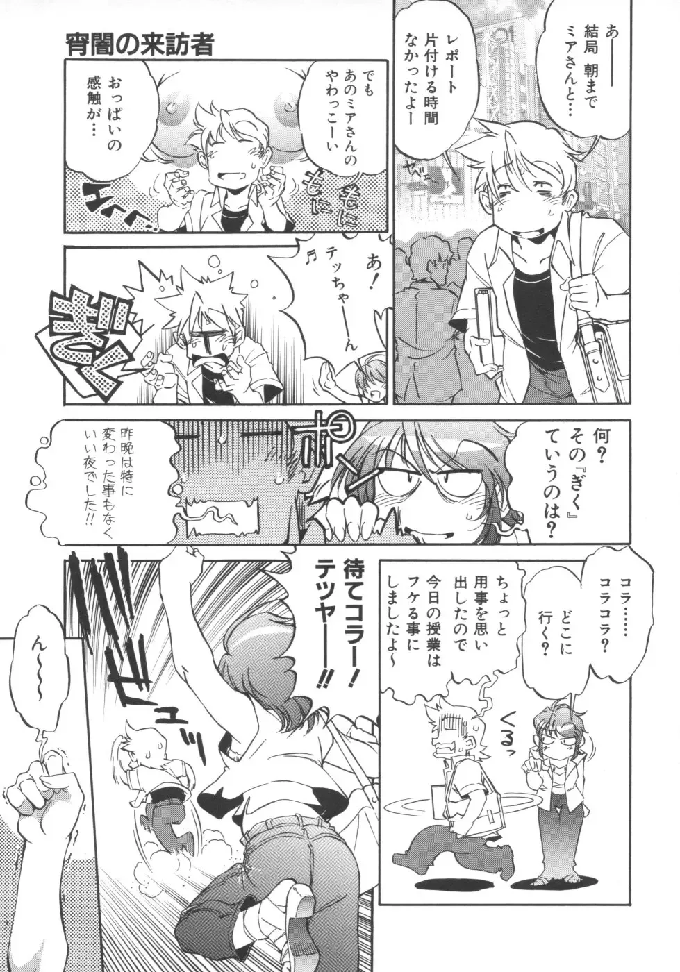 [Ootori Ryuuji] INCREMENT RO Fhentai - Page 107