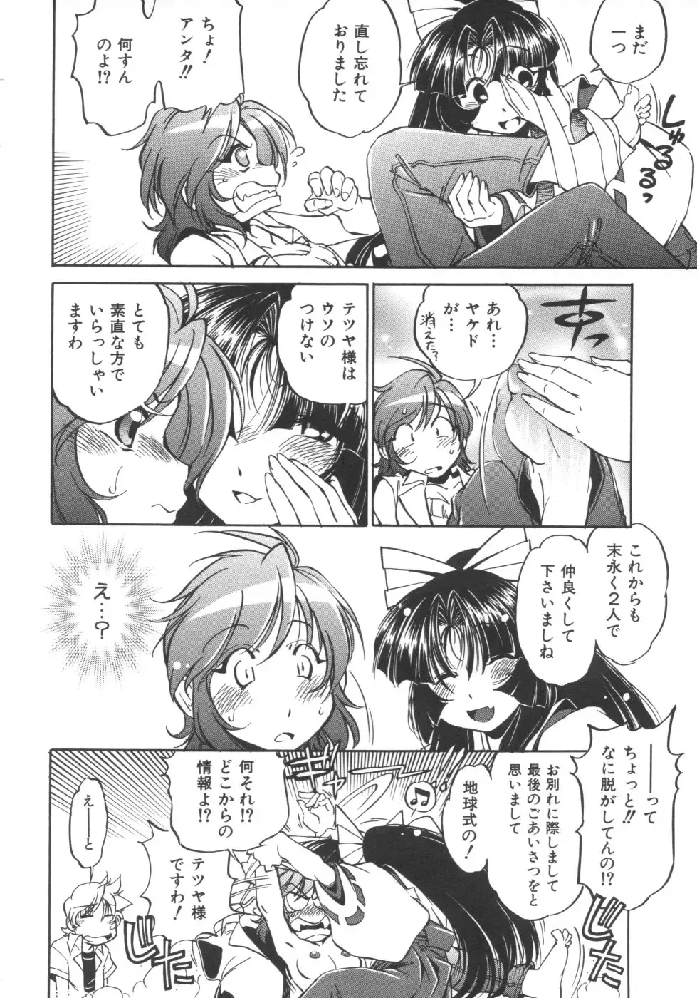 [Ootori Ryuuji] INCREMENT RO Fhentai - Page 112