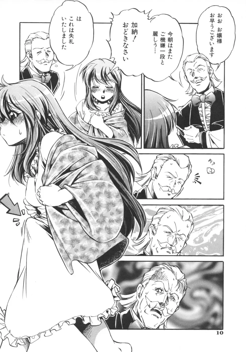 [Ootori Ryuuji] INCREMENT RO Fhentai - Page 12