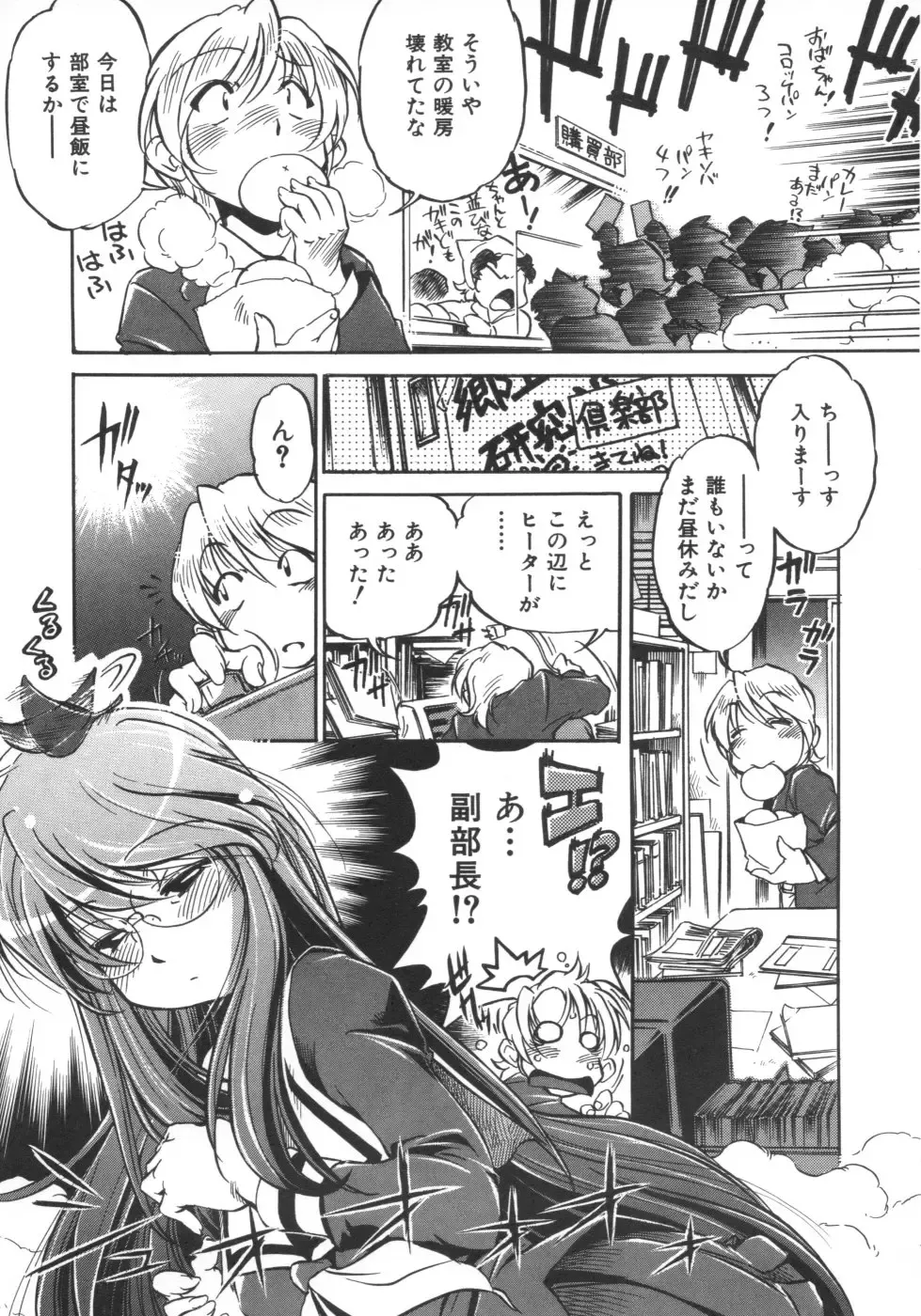 [Ootori Ryuuji] INCREMENT RO Fhentai - Page 131