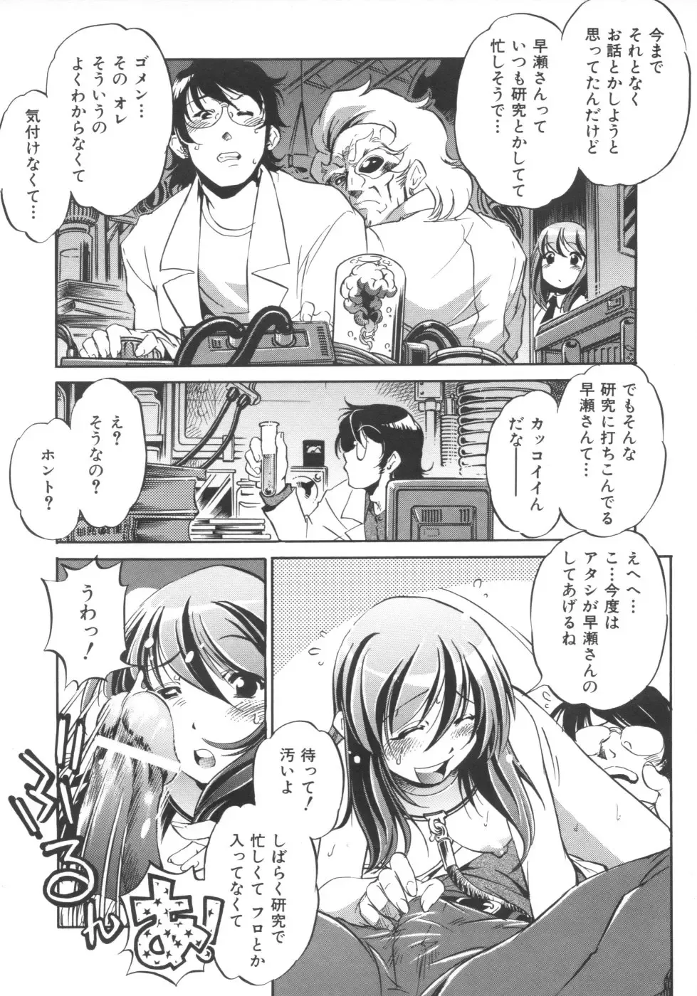 [Ootori Ryuuji] INCREMENT RO Fhentai - Page 160