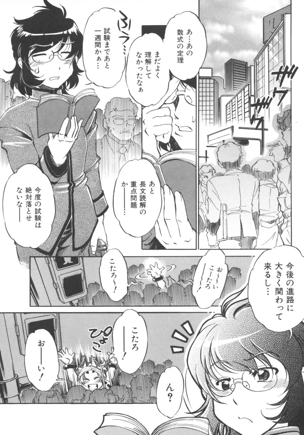 [Ootori Ryuuji] INCREMENT RO Fhentai - Page 171