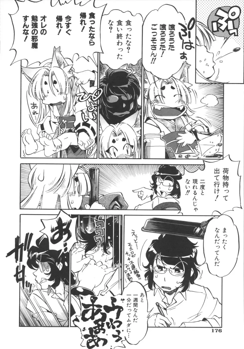 [Ootori Ryuuji] INCREMENT RO Fhentai - Page 178