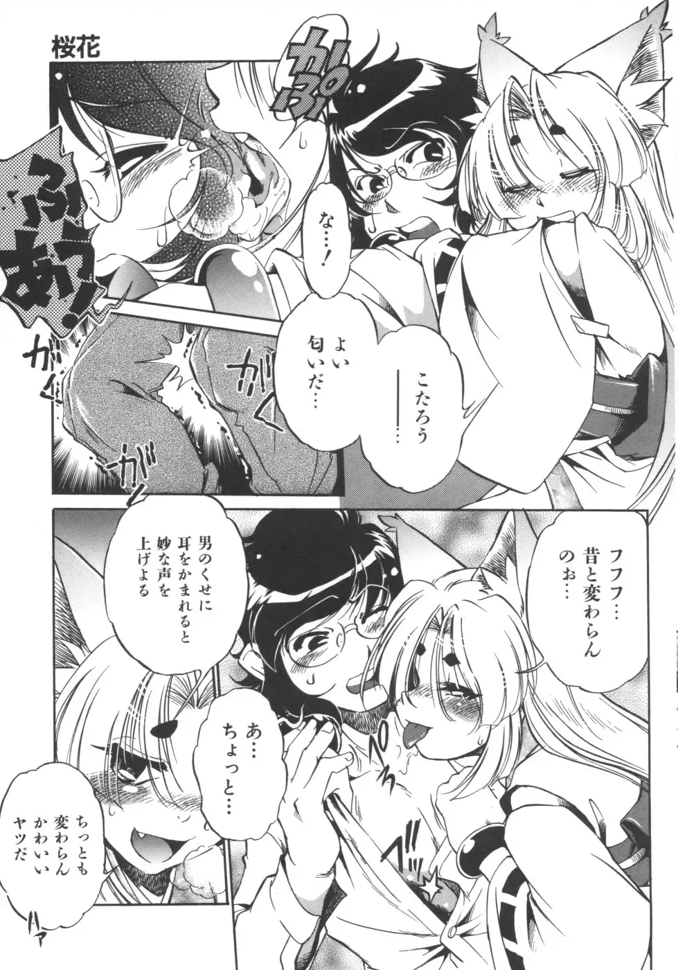 [Ootori Ryuuji] INCREMENT RO Fhentai - Page 179