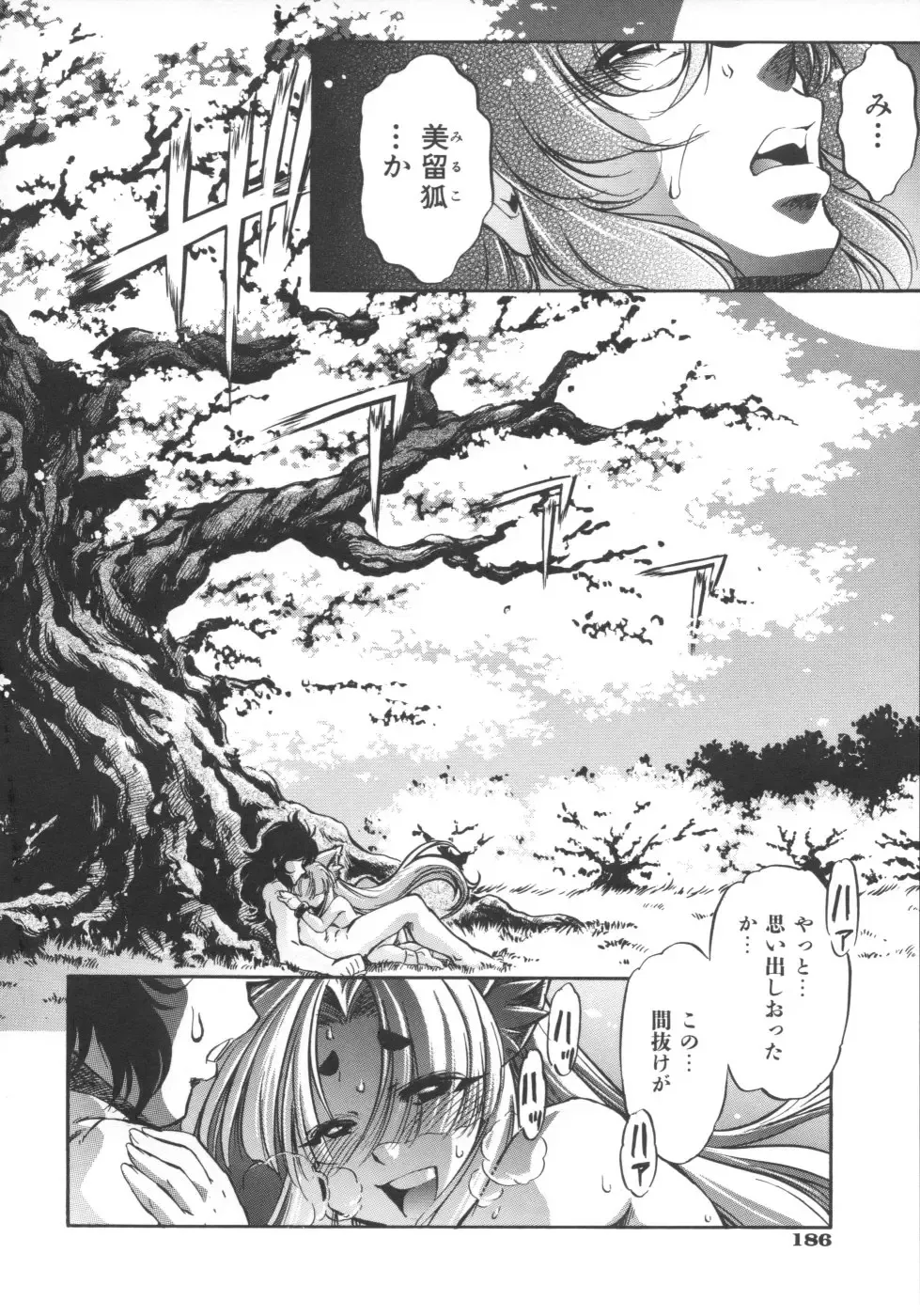 [Ootori Ryuuji] INCREMENT RO Fhentai - Page 188