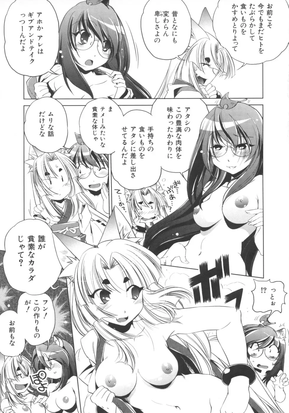 [Ootori Ryuuji] INCREMENT RO Fhentai - Page 197