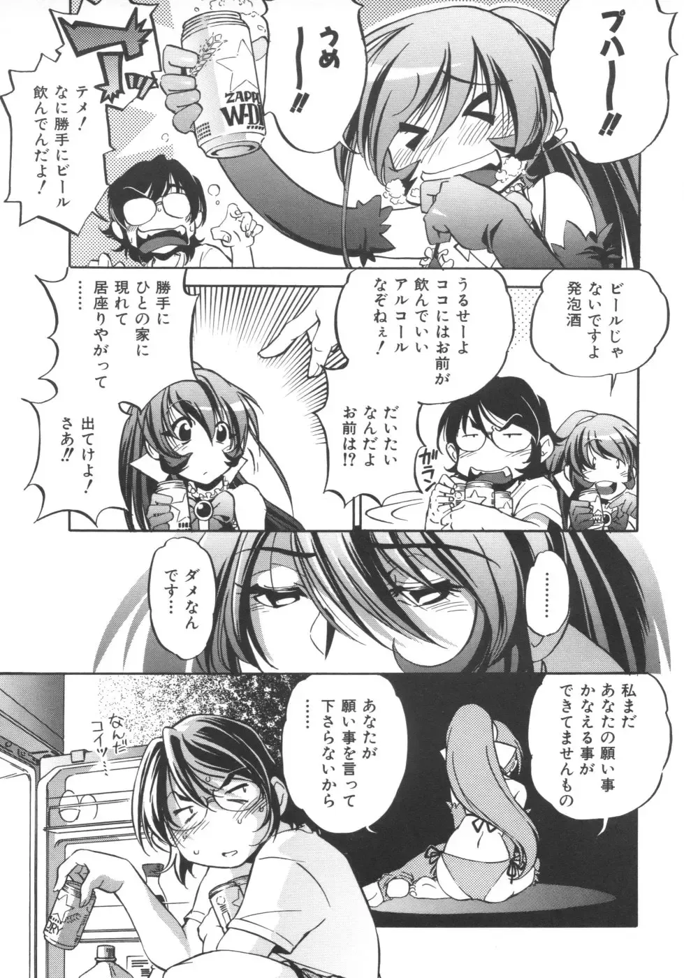 [Ootori Ryuuji] INCREMENT RO Fhentai - Page 39