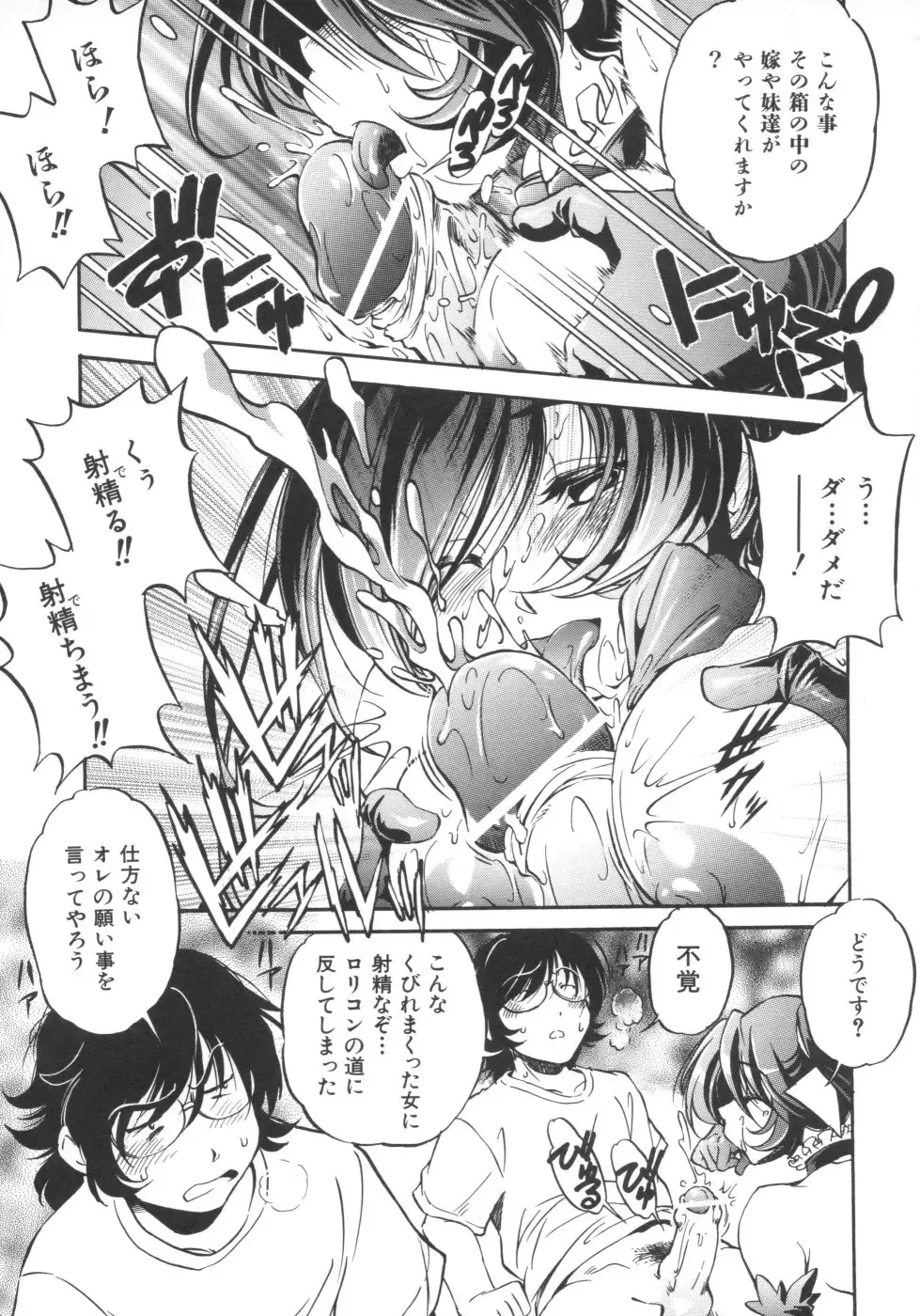 [Ootori Ryuuji] INCREMENT RO Fhentai - Page 45