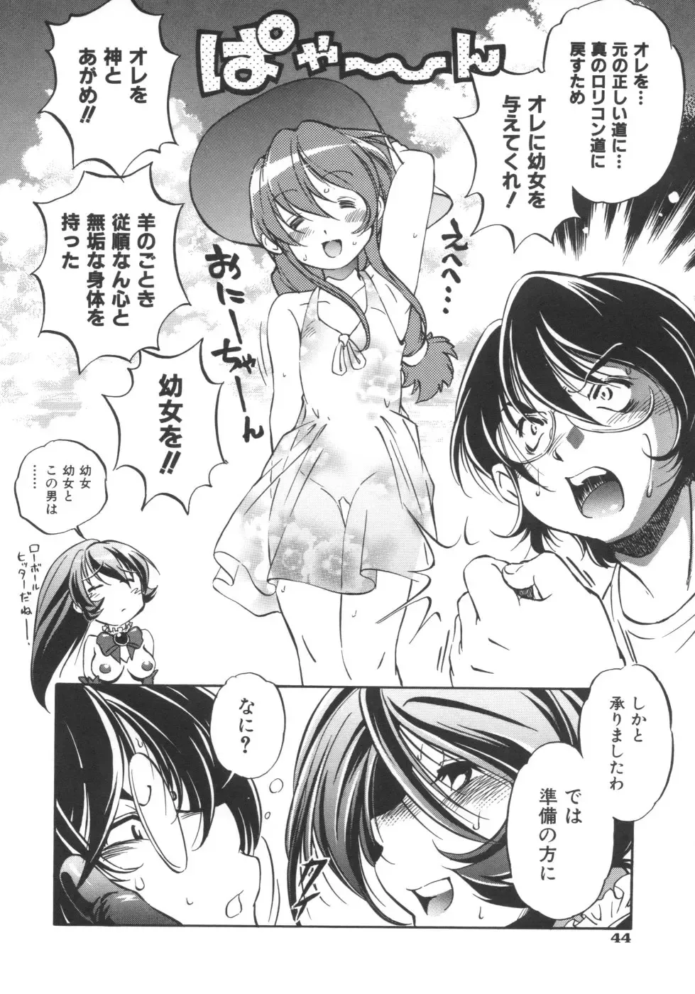 [Ootori Ryuuji] INCREMENT RO Fhentai - Page 46