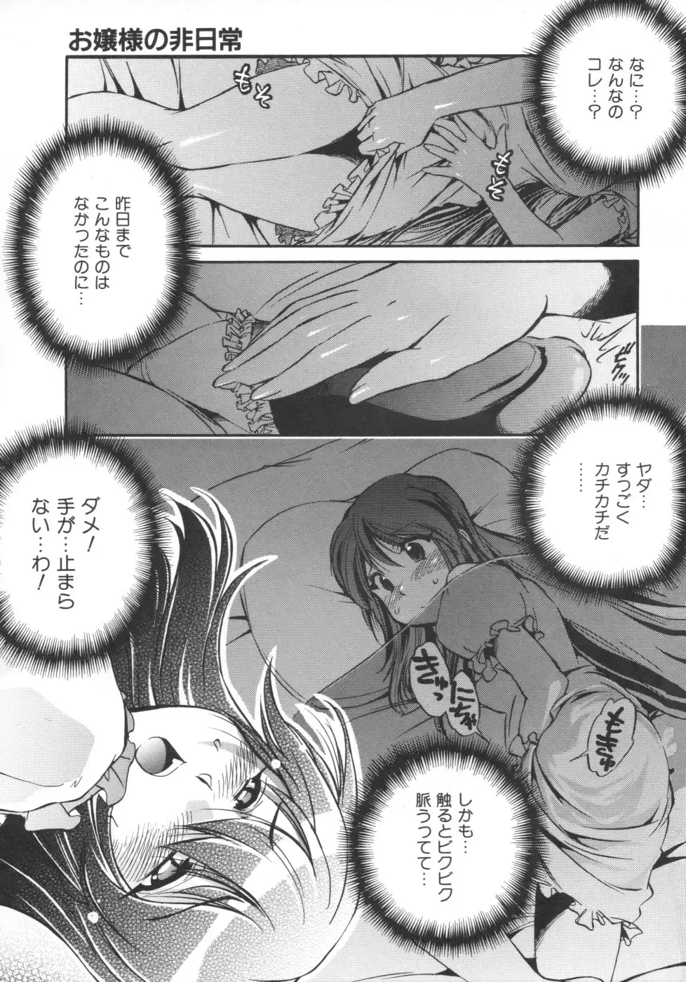 [Ootori Ryuuji] INCREMENT RO Fhentai - Page 5