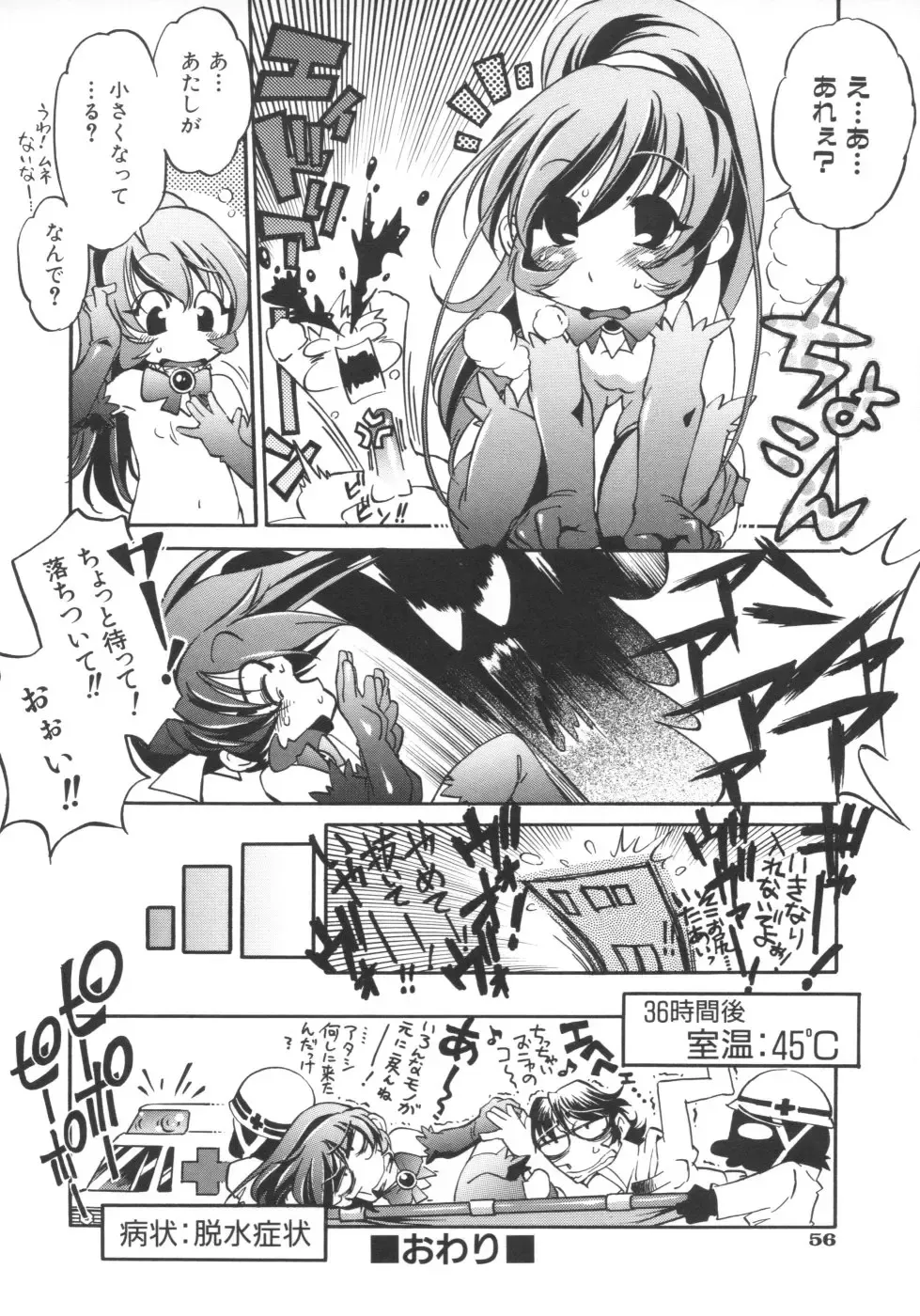 [Ootori Ryuuji] INCREMENT RO Fhentai - Page 58