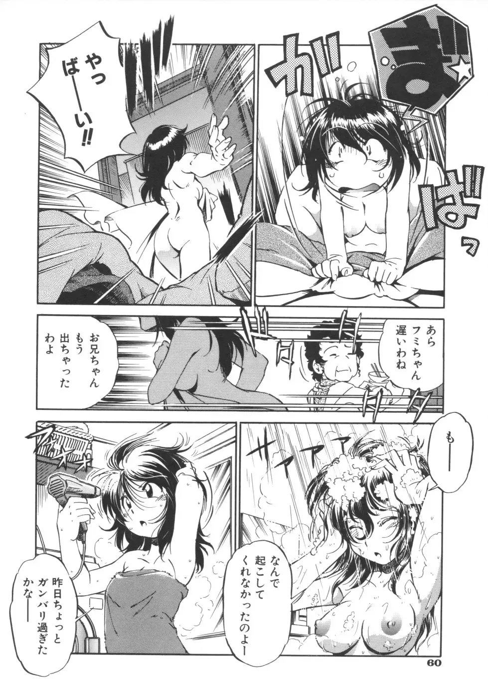 [Ootori Ryuuji] INCREMENT RO Fhentai - Page 62