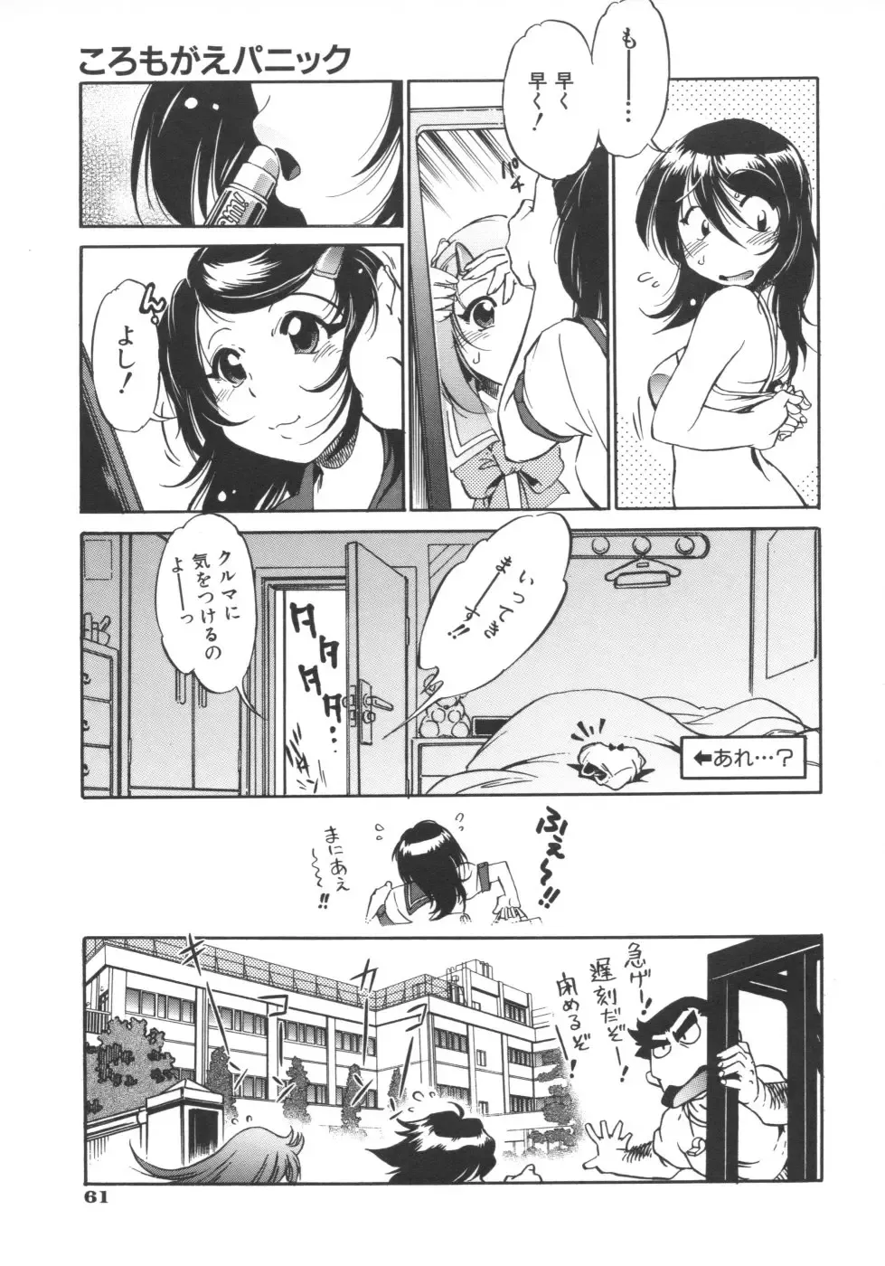 [Ootori Ryuuji] INCREMENT RO Fhentai - Page 63