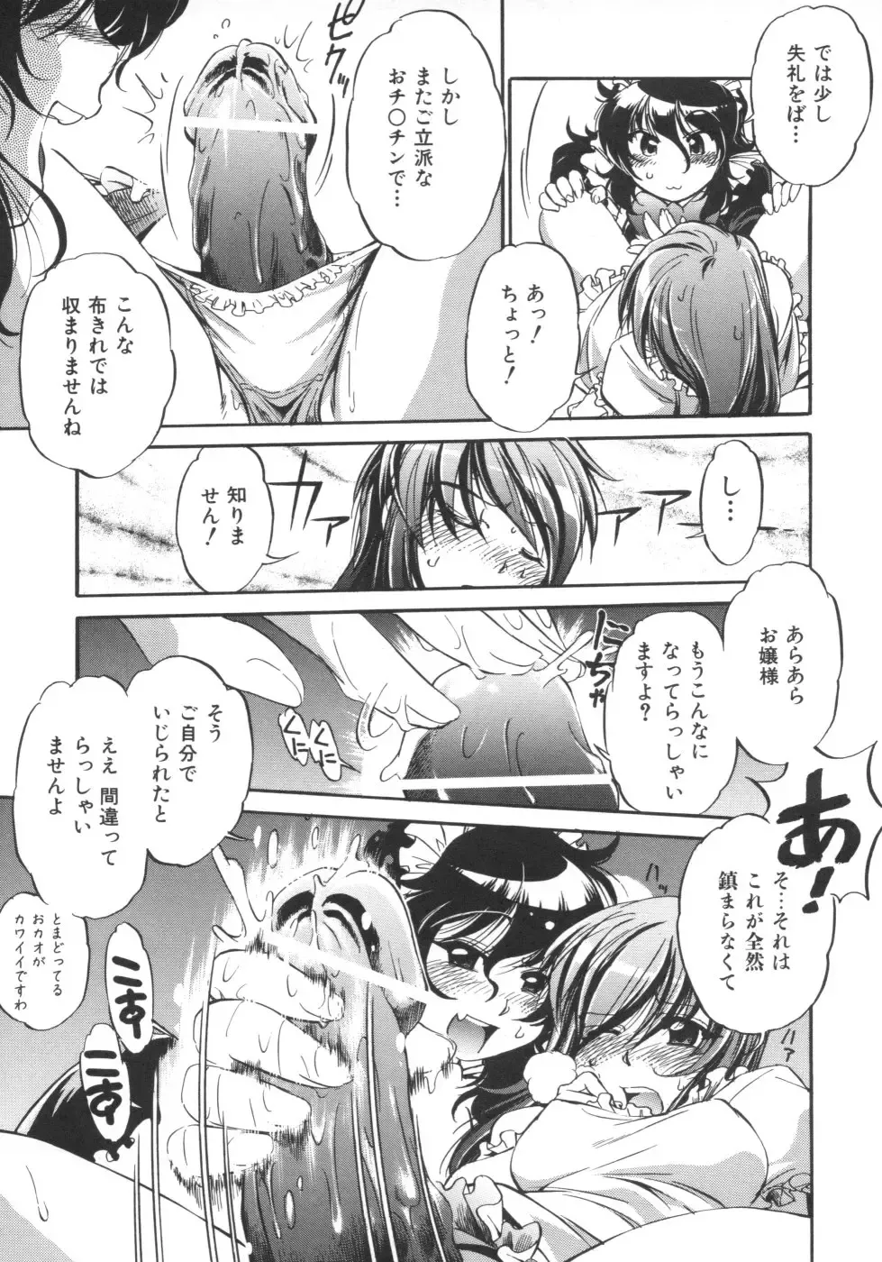 [Ootori Ryuuji] INCREMENT RO Fhentai - Page 9