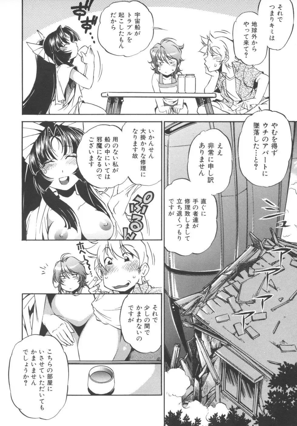 [Ootori Ryuuji] INCREMENT RO Fhentai - Page 92