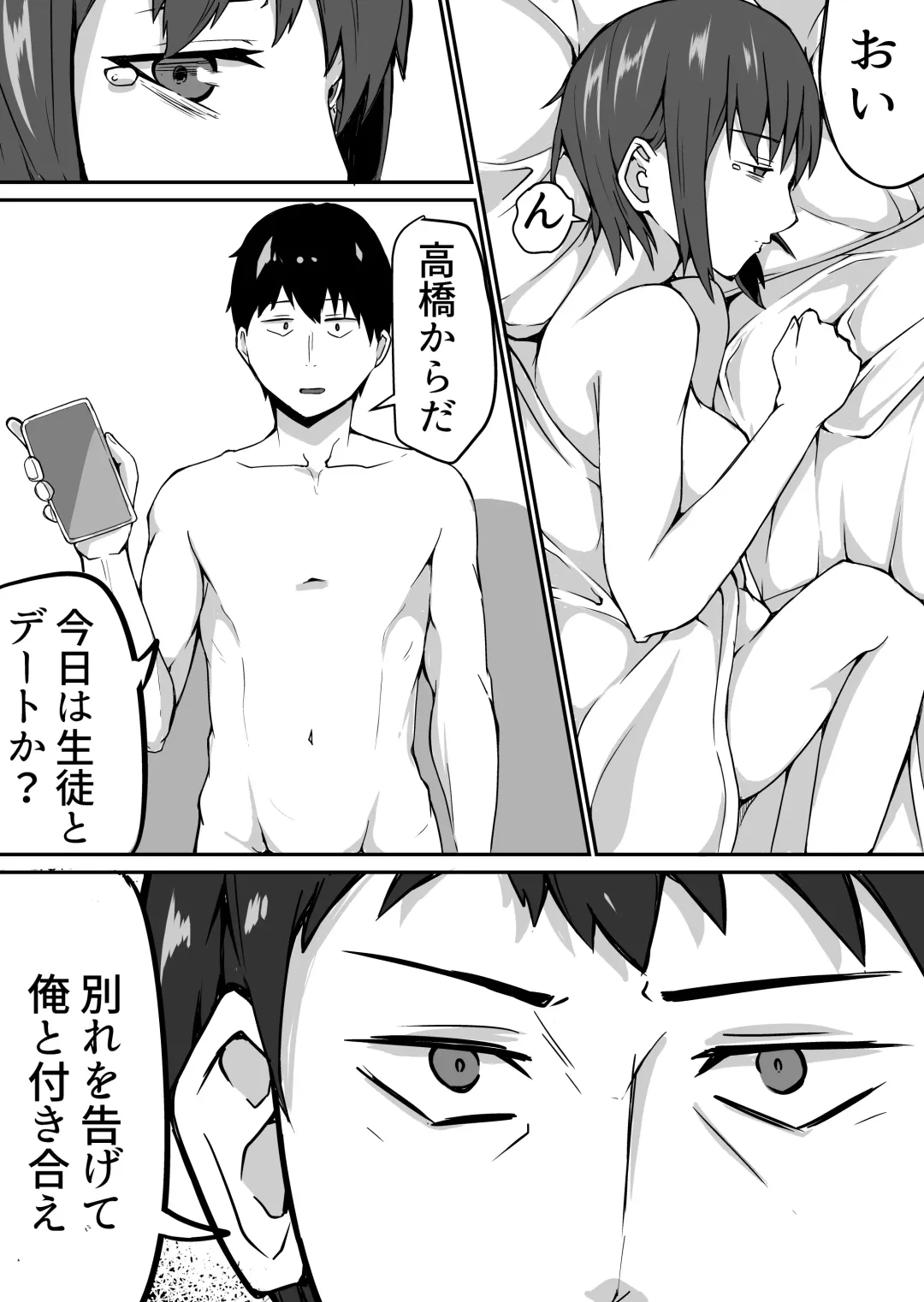 Seito to Naisho de Junai Ecchi shitetara Douryou no Kyoushi ni Barete Netorareru Bijin Josei Kyoushi no Hanashi Fhentai.net - Page 70