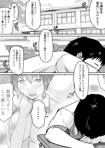 Seito to Naisho de Junai Ecchi shitetara Douryou no Kyoushi ni Barete Netorareru Bijin Josei Kyoushi no Hanashi Fhentai.net - Page 23