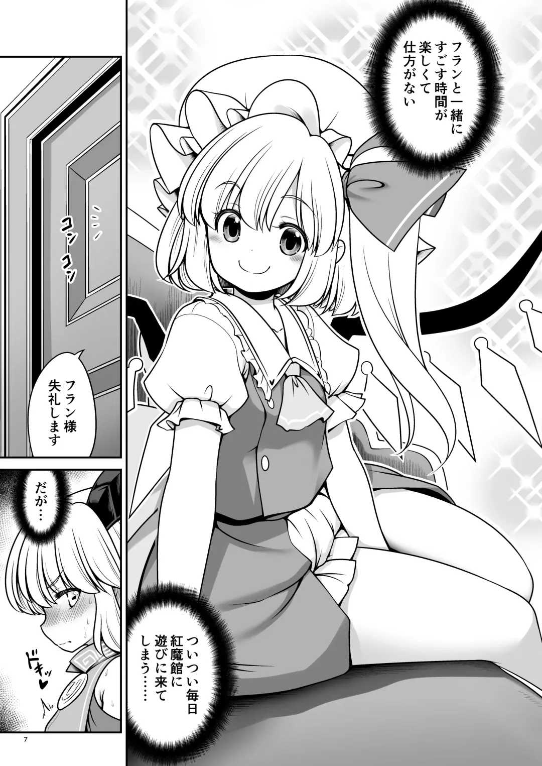 [Tomoki Tomonori] Sukebe wa Nakama da Gensoukyou Fhentai.net - Page 7