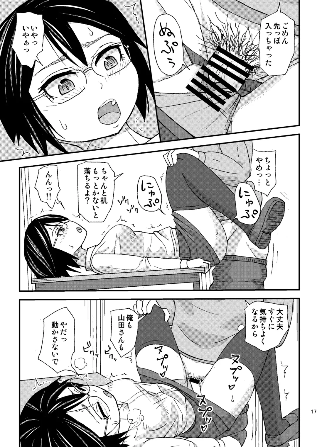 [Otonashi Katame] Seiyoku Support-ka Yamada "Haa, Hontou ni Komatta Okyaku-sama desu ne..." Fhentai - Page 17