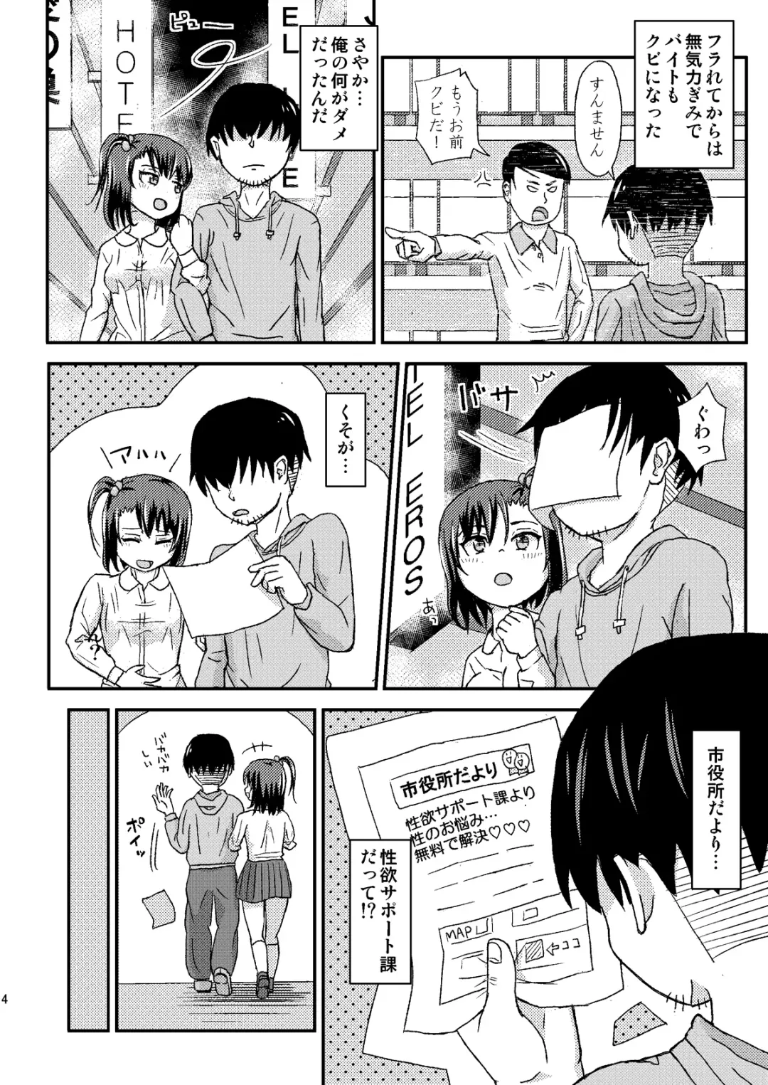 [Otonashi Katame] Seiyoku Support-ka Yamada "Haa, Hontou ni Komatta Okyaku-sama desu ne..." Fhentai - Page 4