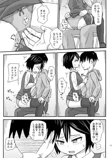 [Otonashi Katame] Seiyoku Support-ka Yamada "Haa, Hontou ni Komatta Okyaku-sama desu ne..." Fhentai - Page 11