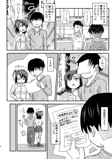 [Otonashi Katame] Seiyoku Support-ka Yamada "Haa, Hontou ni Komatta Okyaku-sama desu ne..." Fhentai - Page 4