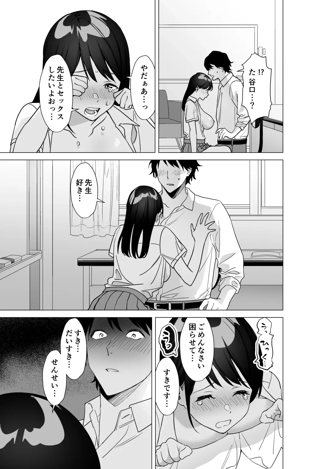 Daisuki na Sensei to SEX shitai Joshi VS Zettai ni Oshiego ni Te o Dashitakunai Sensei Fhentai.net - Page 16