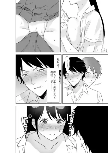 Daisuki na Sensei to SEX shitai Joshi VS Zettai ni Oshiego ni Te o Dashitakunai Sensei Fhentai.net - Page 15