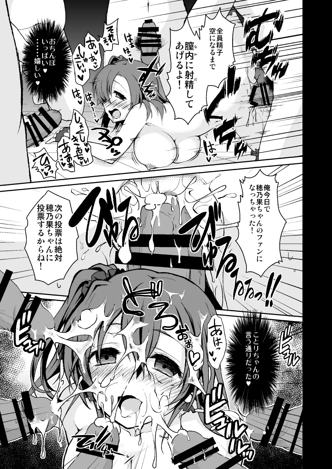 [Geko] "Nama" de S●X! Datte Daisuki Fhentai - Page 21