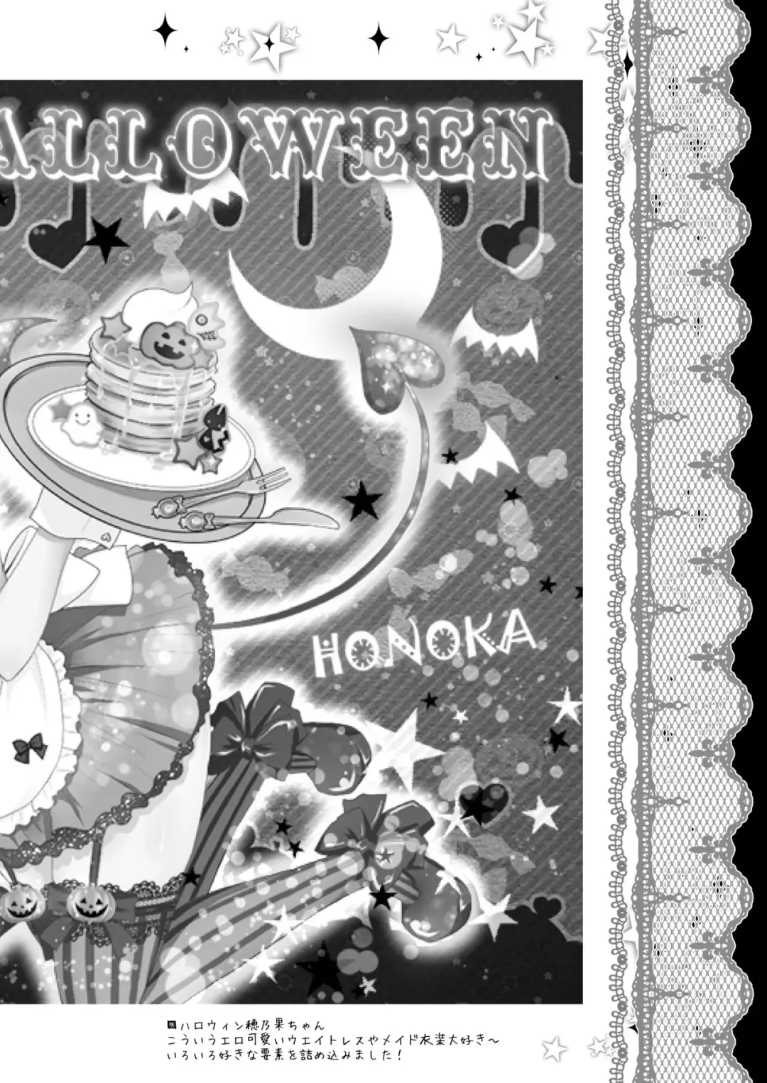 [Geko] Honoka Fan Kanshasai -Datte Rankou Party Owaranai- Fhentai - Page 15