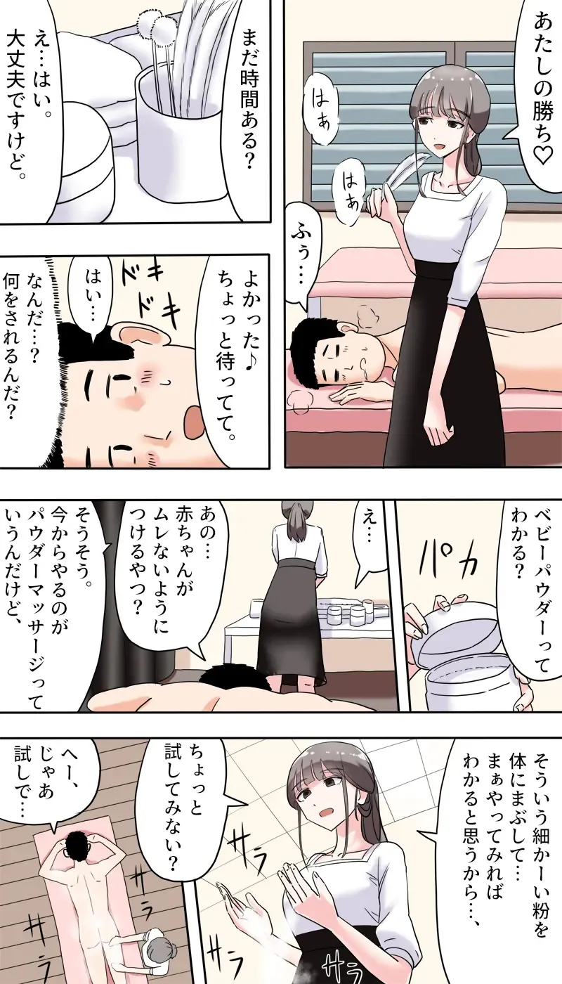 [Manbou] Powder Massage Fhentai - Page 6