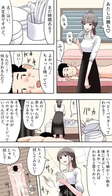 [Manbou] Powder Massage Fhentai - Page 6