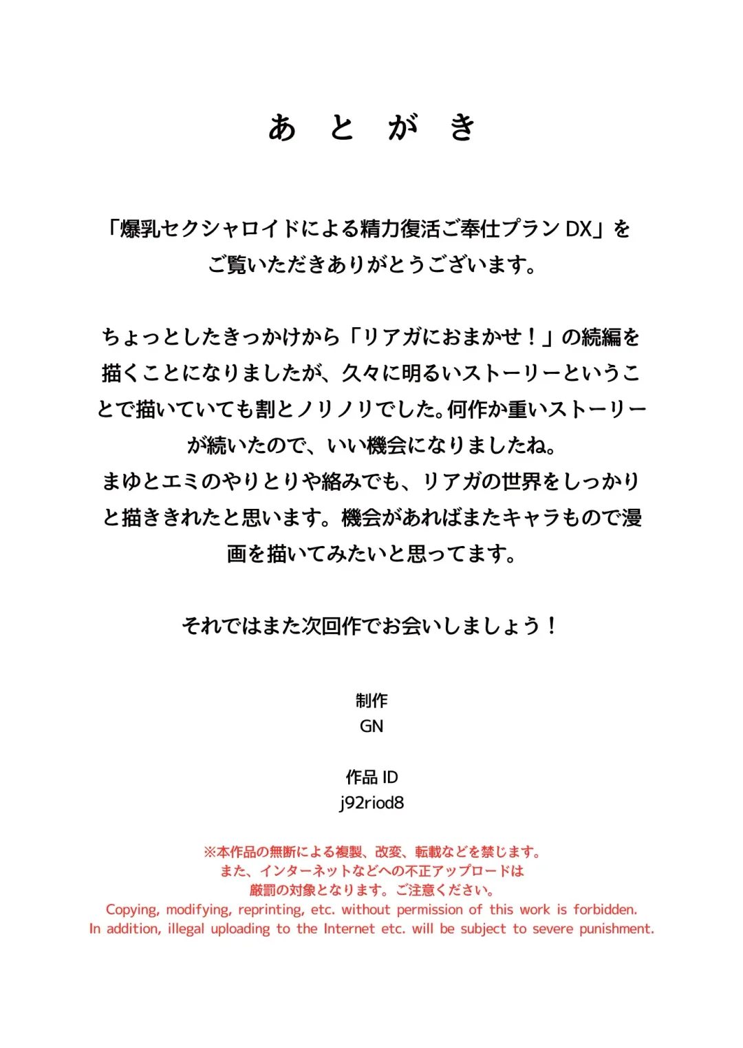 [Girls Number] Bakunyuu Sexuaroid ni Yoru Seiryoku Fukkatsu Gohoushi Plan DX Fhentai - Page 32