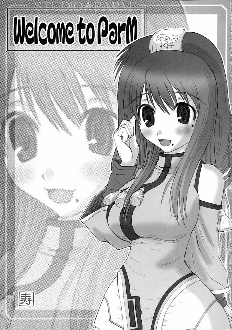 [Fujiwara Noriwo - Kotobuki Utage] PM3 Zoku Niku Benki tte... Nan desu ka? | Why am I Working as a Sex Slave? Fhentai - Page 2