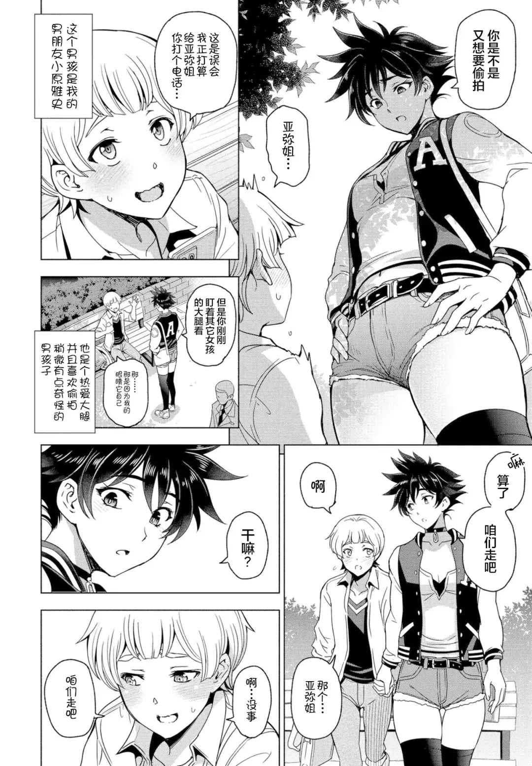 [Sena Youtarou] Futomomo ÷ Seiyoku = Ba Couple Fhentai.net - Page 2