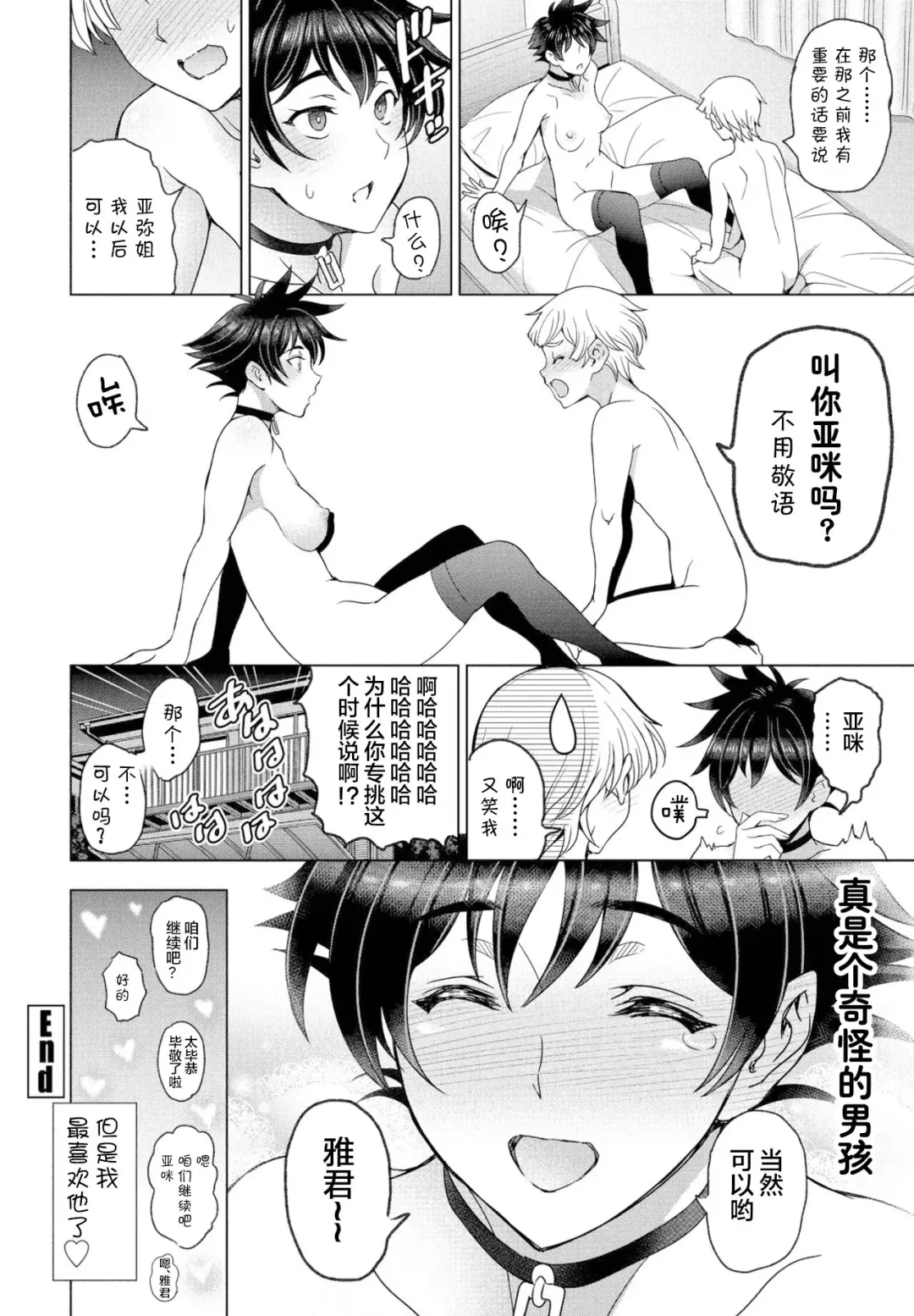 [Sena Youtarou] Futomomo ÷ Seiyoku = Ba Couple Fhentai.net - Page 20