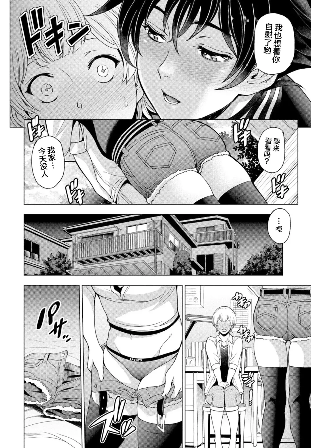 [Sena Youtarou] Futomomo ÷ Seiyoku = Ba Couple Fhentai.net - Page 6