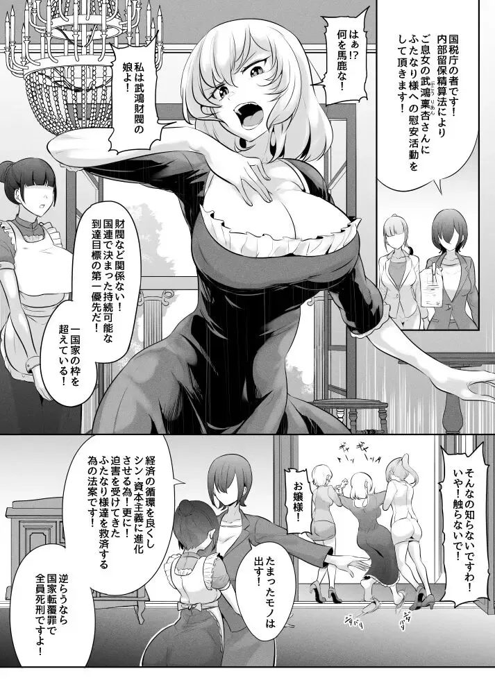 [Mokuseirokku] Ojou-sama no Seisan Houshi Fhentai.net - Page 1