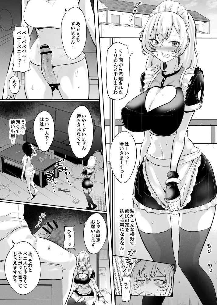 [Mokuseirokku] Ojou-sama no Seisan Houshi Fhentai.net - Page 2