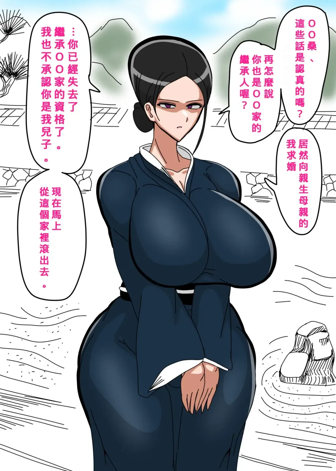 OO-ke no Haha Fhentai - Page 1