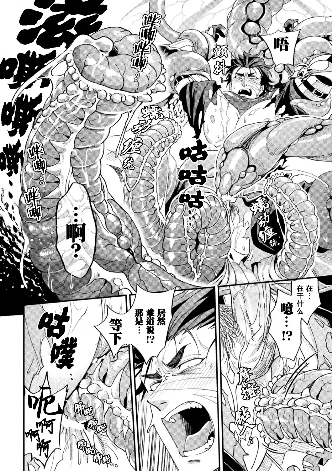 [Daisuke] Parasitoid ~Haitai no Kishi~ | Parasitoid ~成为胚胎的骑士~ Fhentai.net - Page 18