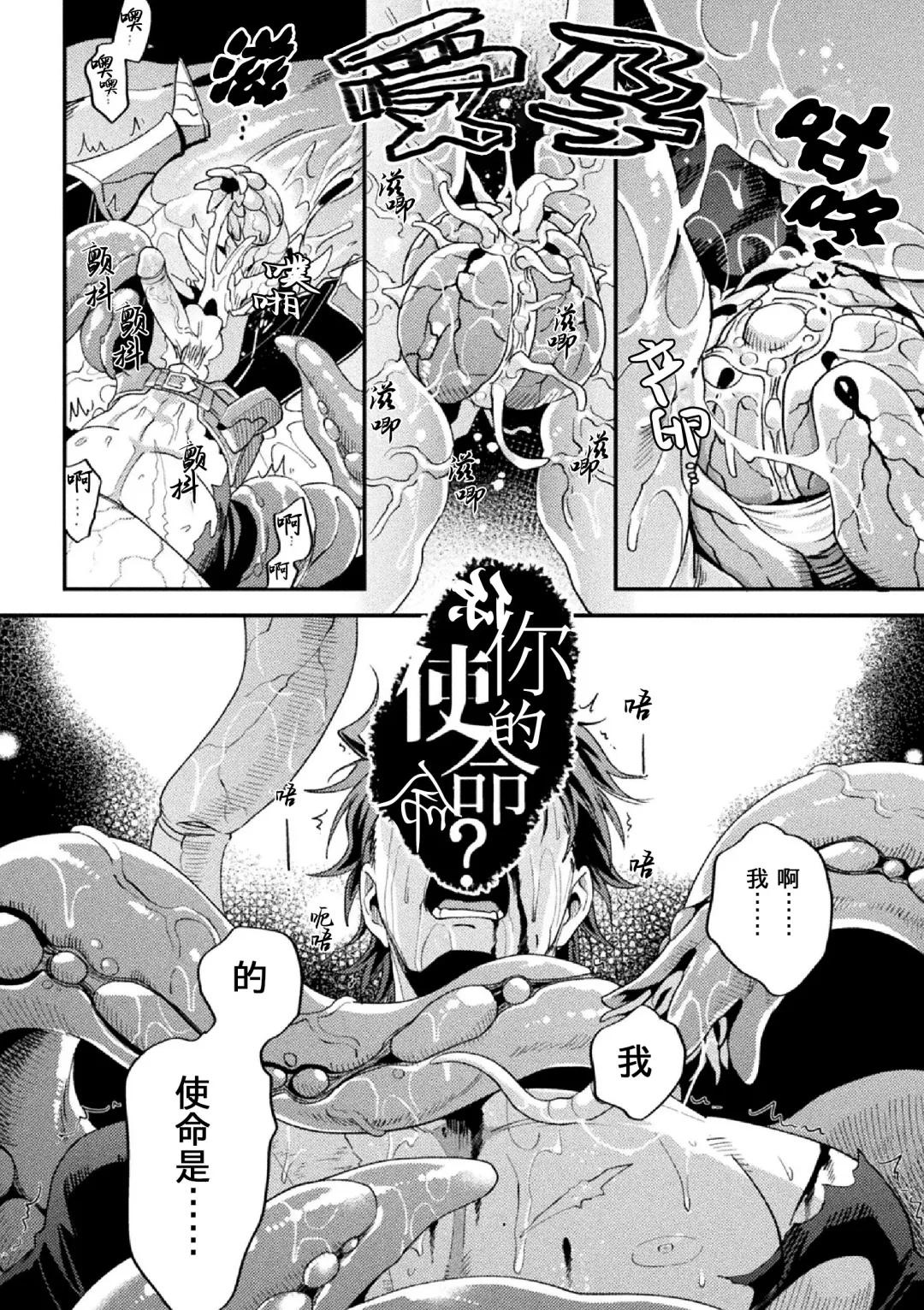 [Daisuke] Parasitoid ~Haitai no Kishi~ | Parasitoid ~成为胚胎的骑士~ Fhentai.net - Page 36