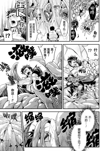 [Daisuke] Parasitoid ~Haitai no Kishi~ | Parasitoid ~成为胚胎的骑士~ Fhentai.net - Page 11