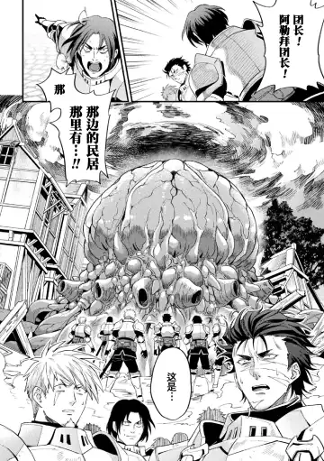 [Daisuke] Parasitoid ~Haitai no Kishi~ | Parasitoid ~成为胚胎的骑士~ Fhentai.net - Page 4