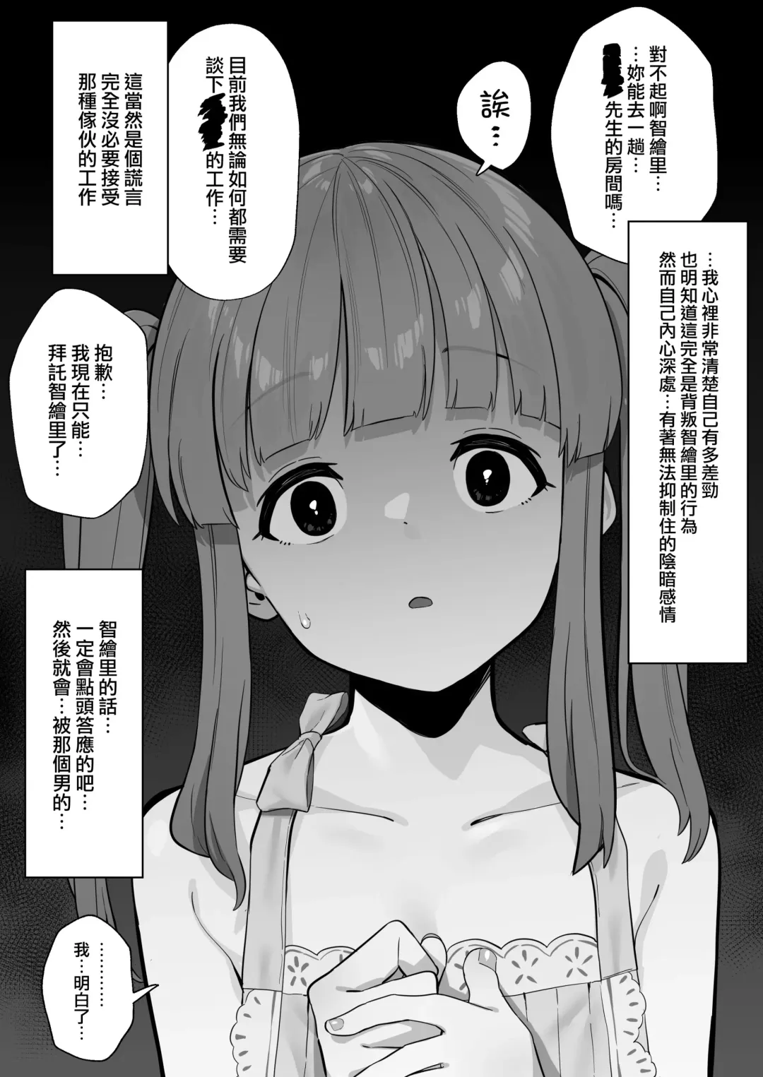 [Butajiman] Chieri Netorase Fhentai - Page 3
